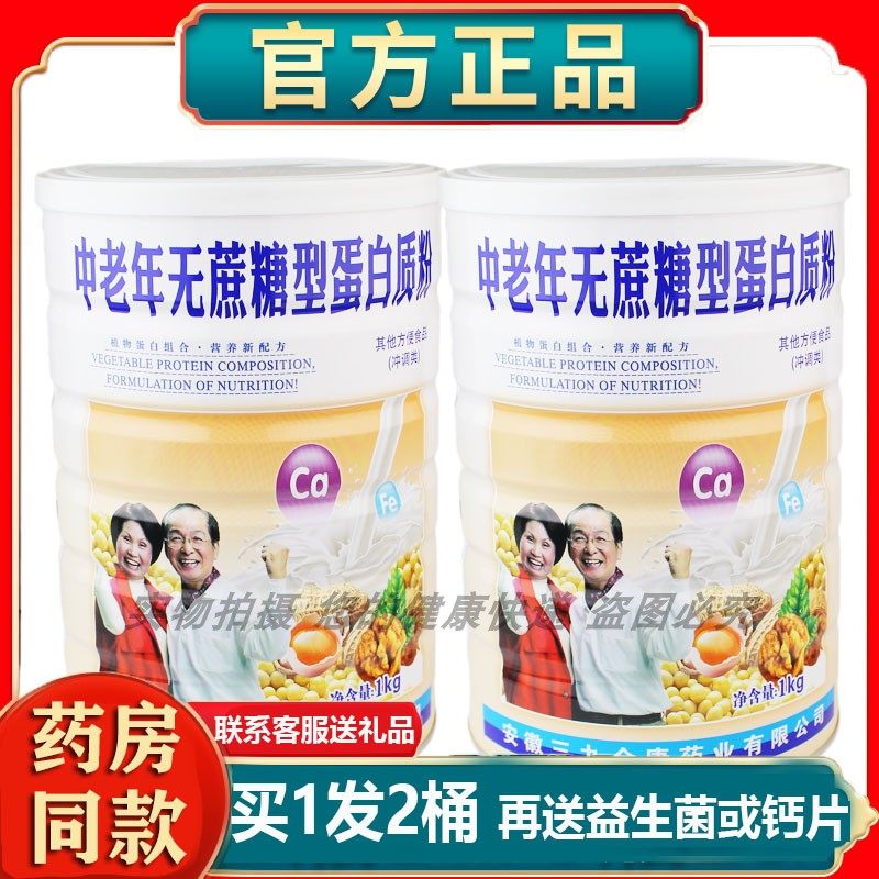 2桶全康无加蔗糖蛋白质粉