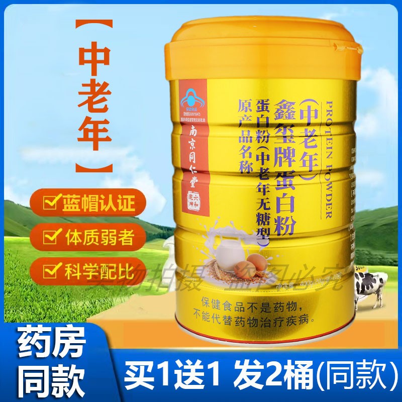 买1发2罐鑫玺蛋白质粉中老年无糖老年人增强营养免疫力高蛋白补品