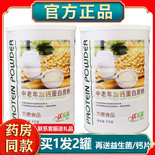 药房同款正品优乐健加钙