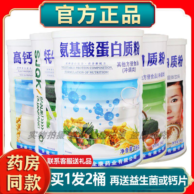 药房同款全康氨基酸蛋白质粉2罐