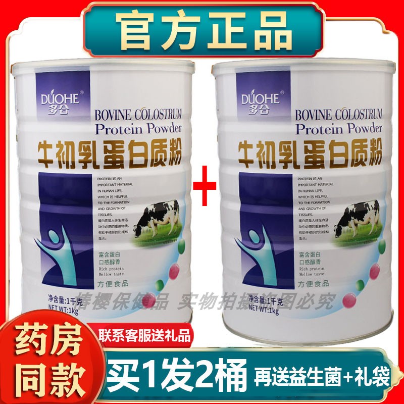 多合罐装牛初乳儿童中老年营养品