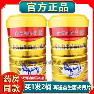 南京同仁堂六和乾坤驼乳益生菌蛋白质粉免益送给家人营养好礼品