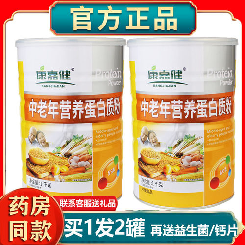 康嘉健营养蛋白粉营养粉节日送礼品蛋白质粉送家人亲友年货礼品