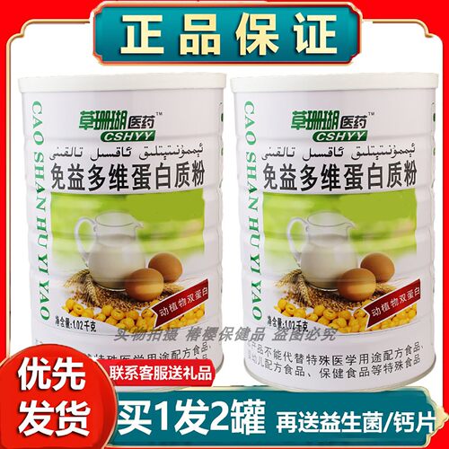 2罐同款正品草珊瑚医药免益多维