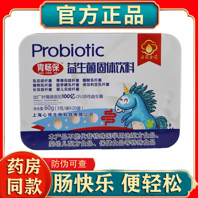 云药金花活性益生菌粉20袋肠道舒适