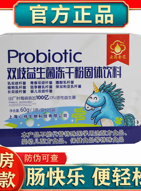 防伪云金花双岐益生菌冻干粉20袋呵护肠道肠胃健康菌群吸收好胃口