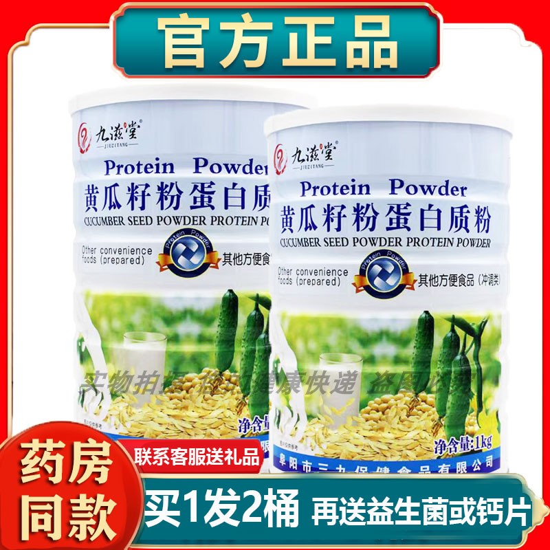 发2罐正品九滋堂黄瓜籽粉