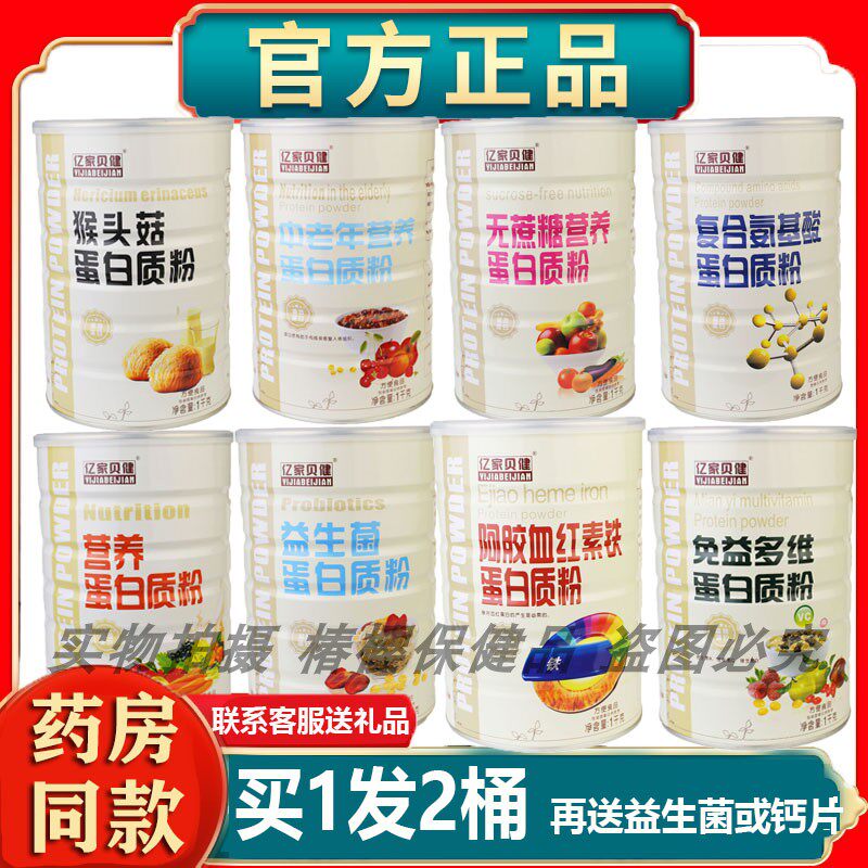 要发同款发2罐亿家贝健多款可选