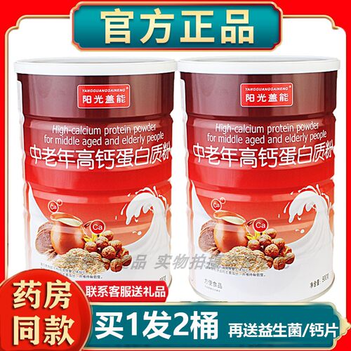阳光在线补营养正品高钙蛋白质粉