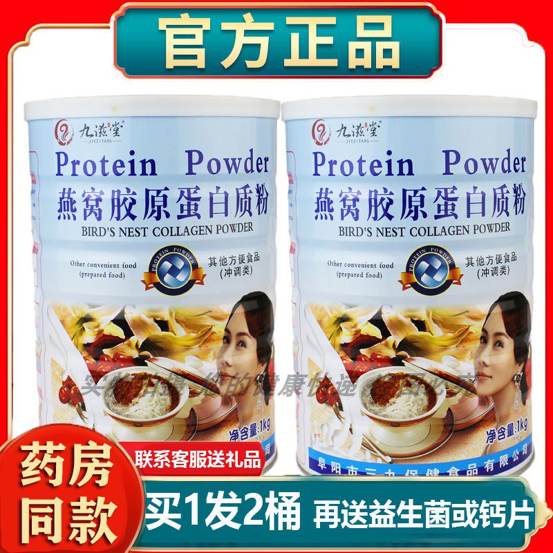 发2罐九滋堂燕窝胶原蛋白质粉