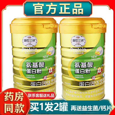 2桶盛世三诚氨基酸蛋白粉乳清大豆蛋白营养粉送礼品年货礼盒