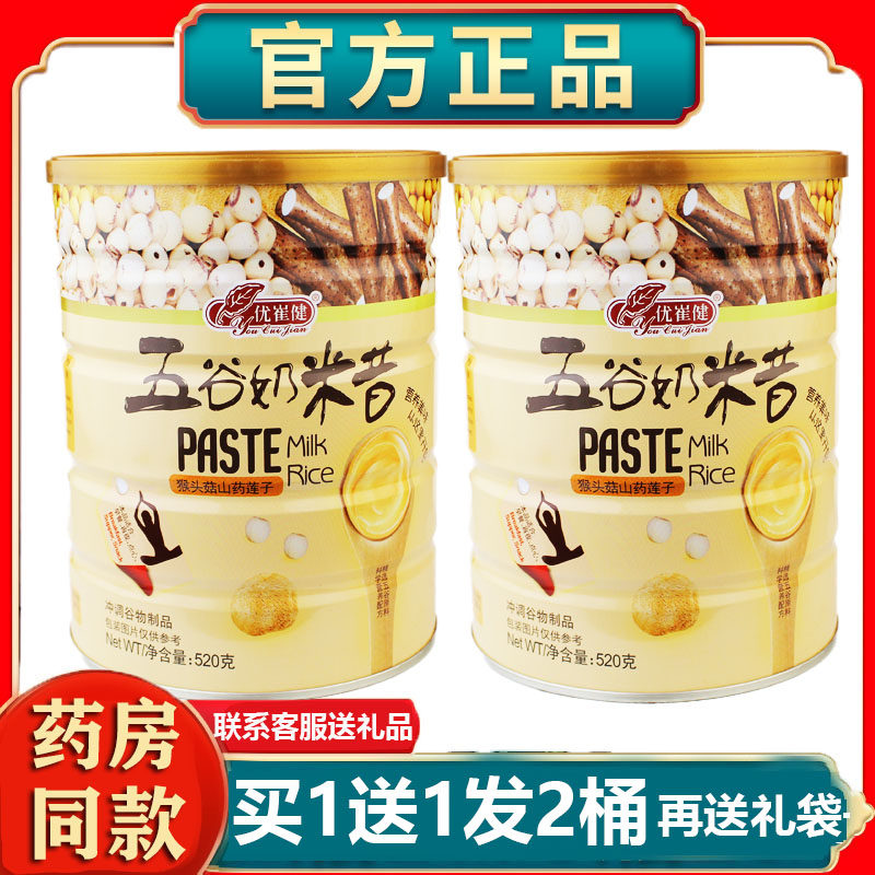 正品发2罐 优崔健五谷奶米昔猴头菇山药莲子营养早餐代餐粉520g