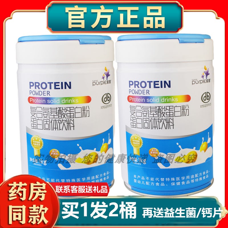 发2罐药房同款紫僮复合氨基酸