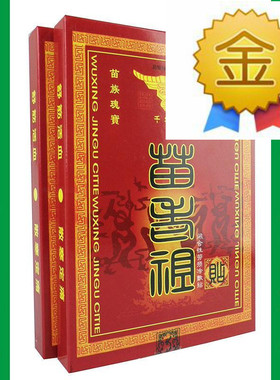 正品苗老祖贴疼痛2贴膝盖关节肩周腰间盘贴膏颈椎贴腰椎买10送10