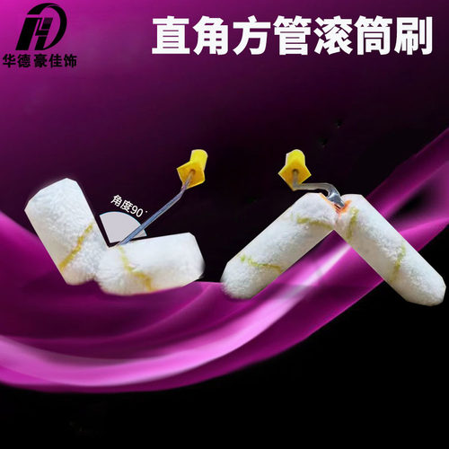 华德豪佳饰2寸/4寸双头滚筒刷