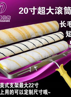 20寸22寸超大滚筒刷短毛细毛长毛油漆刷河粉机刷油包邮华德豪佳饰