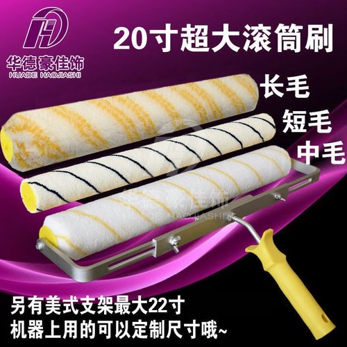 22寸超大短毛河粉机包邮滚筒刷