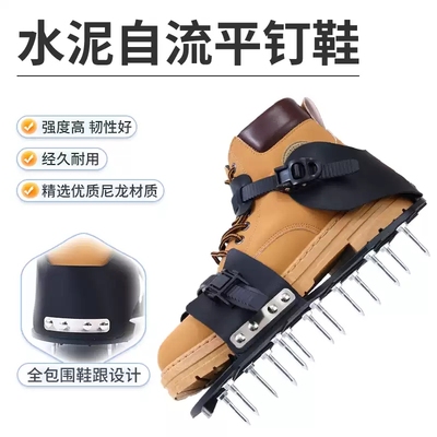 水泥自流平钉鞋施工钉鞋环氧地坪漆钉鞋草坪松土Spiked Shoes