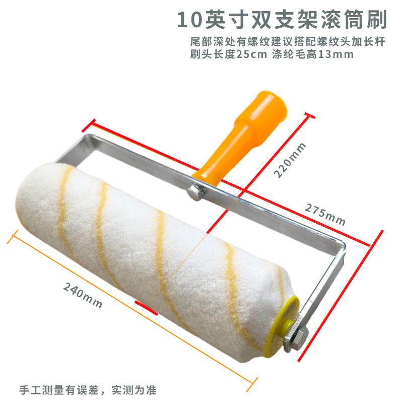 10英寸华德豪佳饰滚筒刷双臂支架不跑偏不跳 细毛刷墙DIY中毛网红