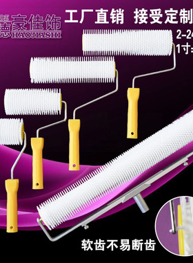 华德豪佳饰自流平水泥消泡滚筒12软齿硬齿 4/6/9/10/20寸放气辊