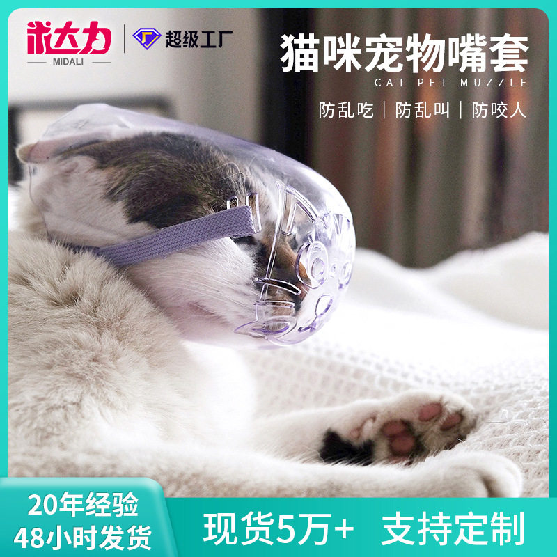 亚马逊宠物透明猫眼罩猫咪防咬头套洗猫洗澡袋打针项圈厂家