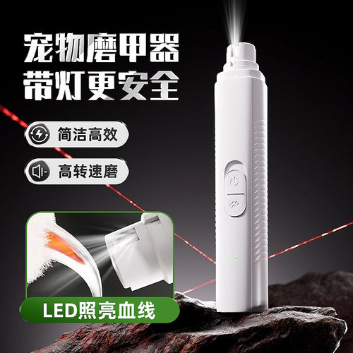 狗狗电动磨甲器宠物剪指甲小型犬猫咪打磨指甲钳磨甲器照血线