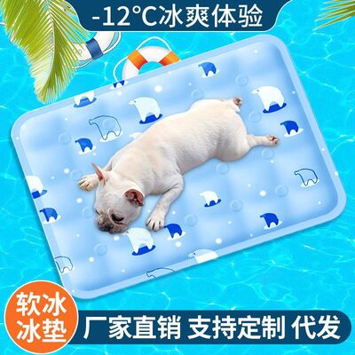 宠物冰垫凉席垫子狗狗夏天凉垫猫咪冰床睡垫地垫降温宠物凉凉垫