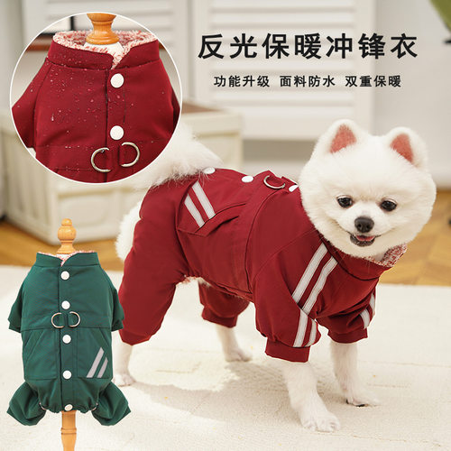 秋冬加厚绒保暖户外冲锋衣四脚衣棉衣防水宠物狗狗猫咪衣服饰用品