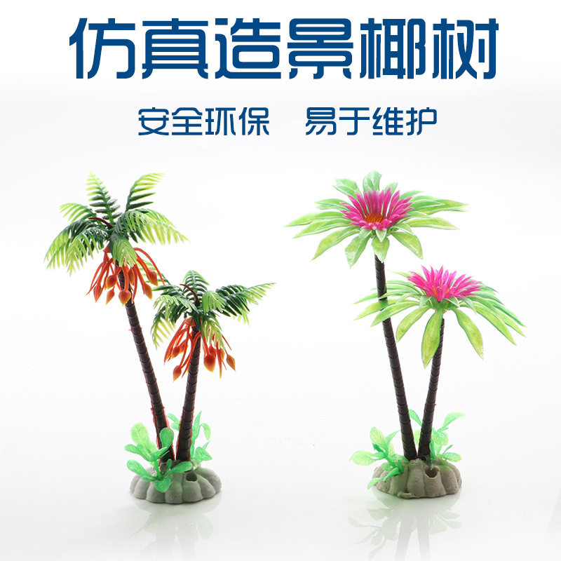鱼缸水族箱装饰造景套餐盆景沙盘摆件椰树仿真水草塑料假水草