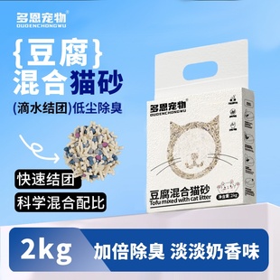 多恩宠物混合猫砂豆腐膨润土快速结团除尘除臭低尘混合猫砂2kg