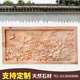 石雕浮雕壁画富贵满堂别墅外墙影壁背景墙屏风晚霞红地雕装 饰品