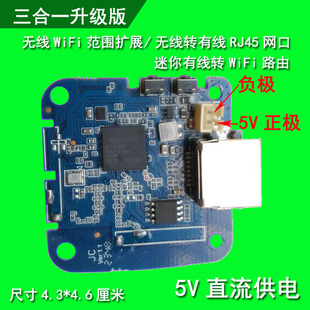 wifi模块转网口 lan口转wifi手机热点中继桥接路由器变有线水晶头