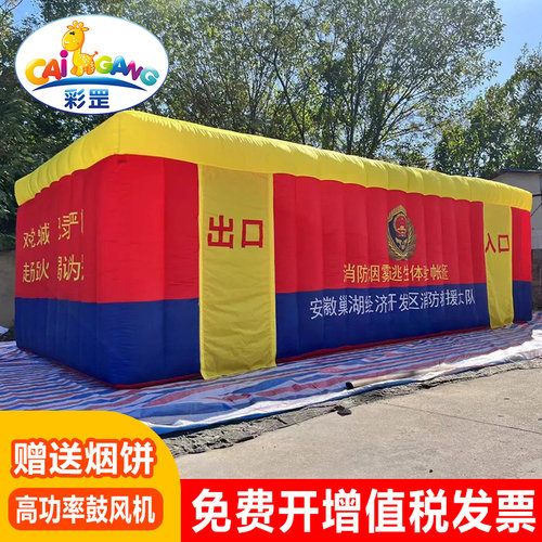 充气消防逃生通道帐篷户外火灾模拟充气演习救生帐篷医疗逃生单元