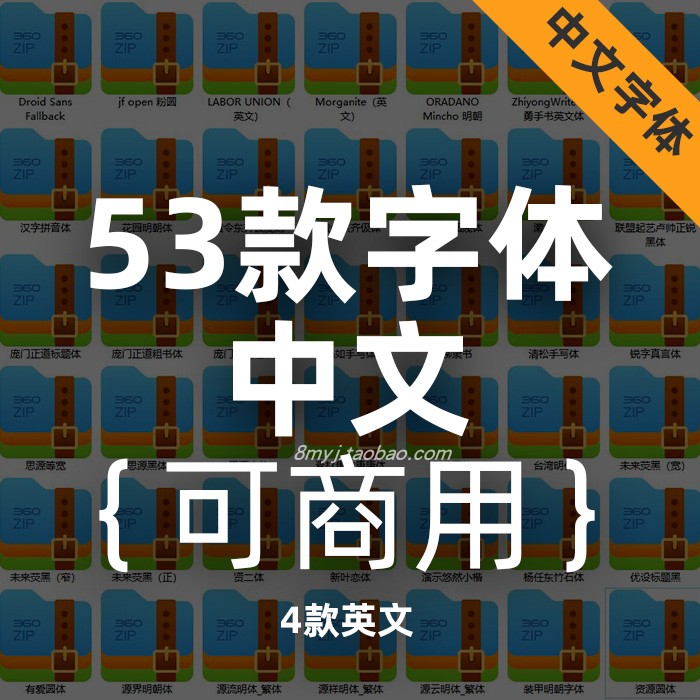 53款字体包下载免费可商用中文字库/Ps/Ai/Cdr/Pr/Ae/Mac毛笔设计