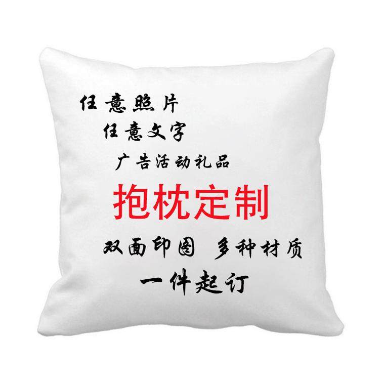 来图定制logo礼品动漫婚庆靠抱枕定制