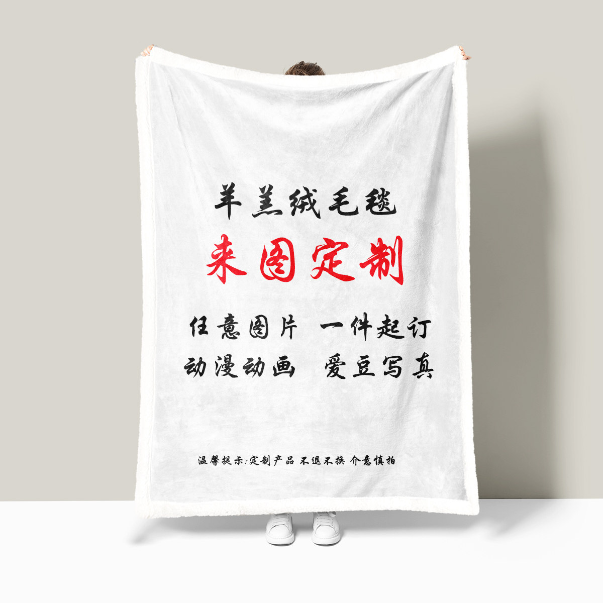 双面印花法兰绒空调毯羊羔绒午休毯来图定制明星写真动漫毛毯盖毯,床上用品,休闲毯/毛毯/绒毯,淘宝优惠券,粉丝福利购,淘宝优惠卷