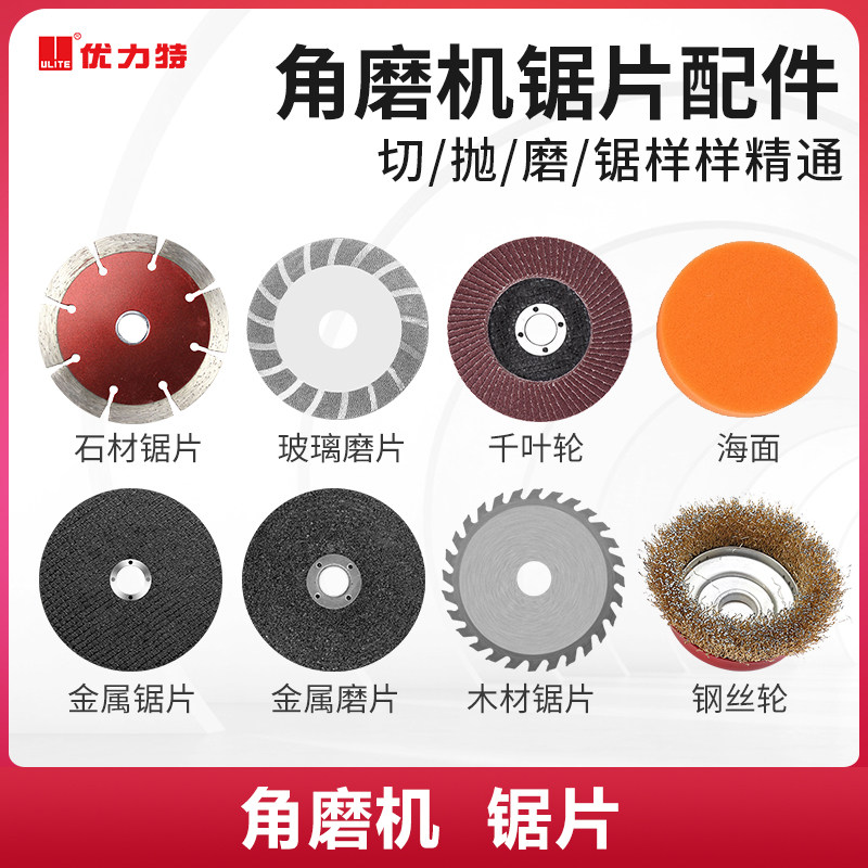 优力特木材金属石材锯片角磨机配件电动工具锯片打磨机磨光机磨片