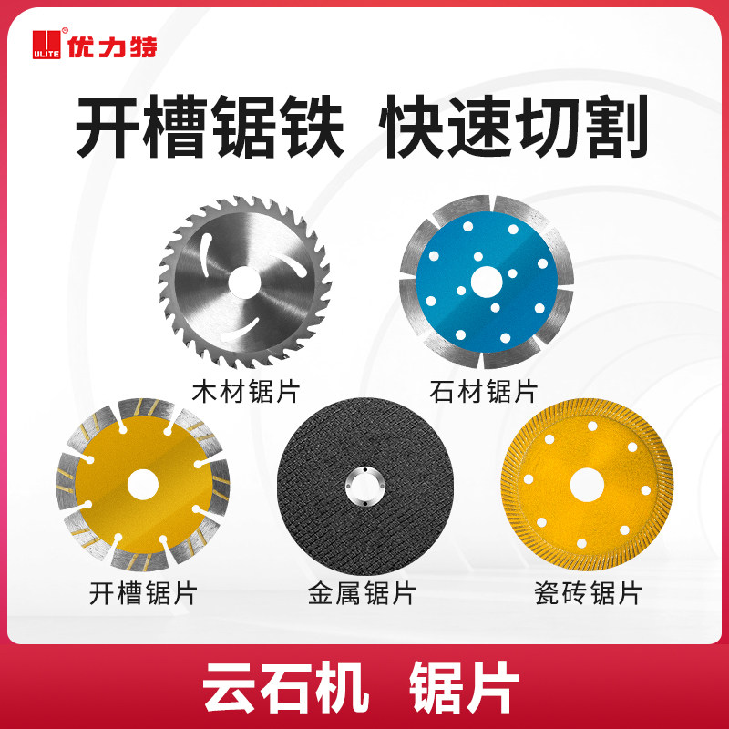 优力特金属木材石材瓷砖开凿锯片小锯片云石机配件电动工具