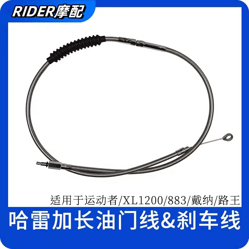 油门线哈雷离合线运动者XL1200
