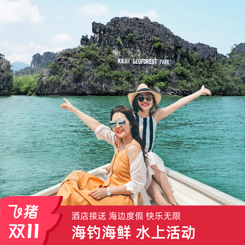 马来西亚兰卡威跳岛一日游亲子包船海钓海鲜BBQ水上活动落日巡航