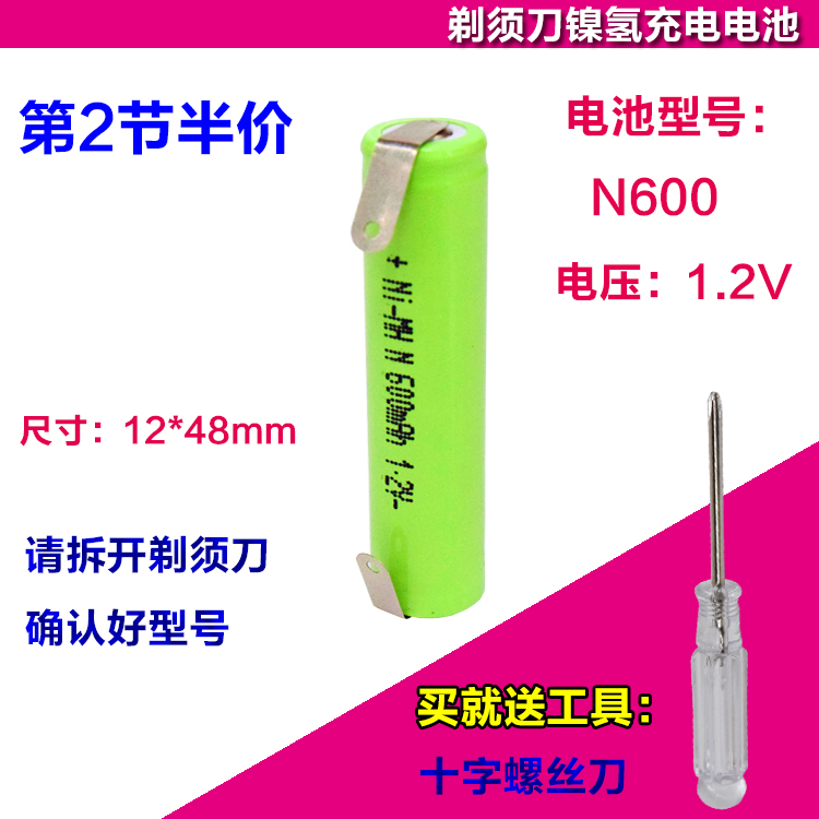 适用于飞科剃须刀FS607/923/711/611/612镍氢电池N600mAh/WYUAN-封面