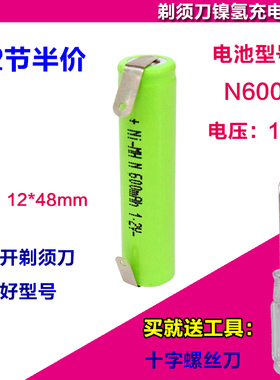 适用于飞科剃须刀FS607/923/711/611/612镍氢电池N600mAh/WYUAN