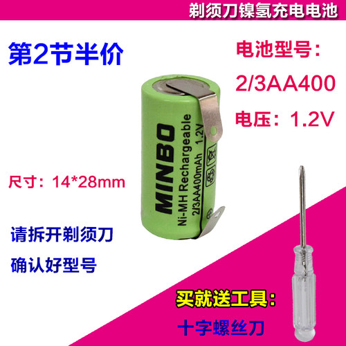 2/3AA400mAh适用于飞科剃须刀