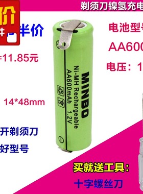 适用飞科剃须刀电池1.2v AA600mAh FS330FS320FS325/WYUAN充电池