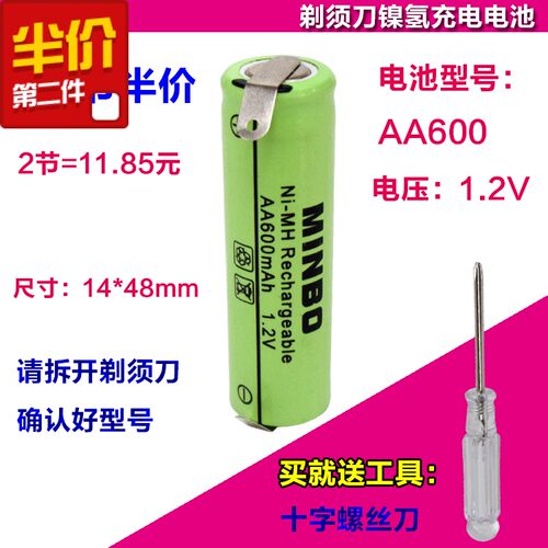 1.2vAA600mAh电池适用飞科剃须