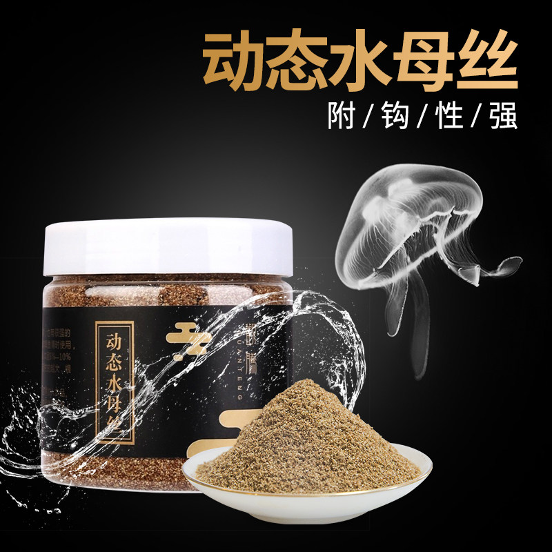 观腾钓具动态水母丝鱼饵水母拉饵水母状态粉黑坑回锅鱼竞技老滑鱼