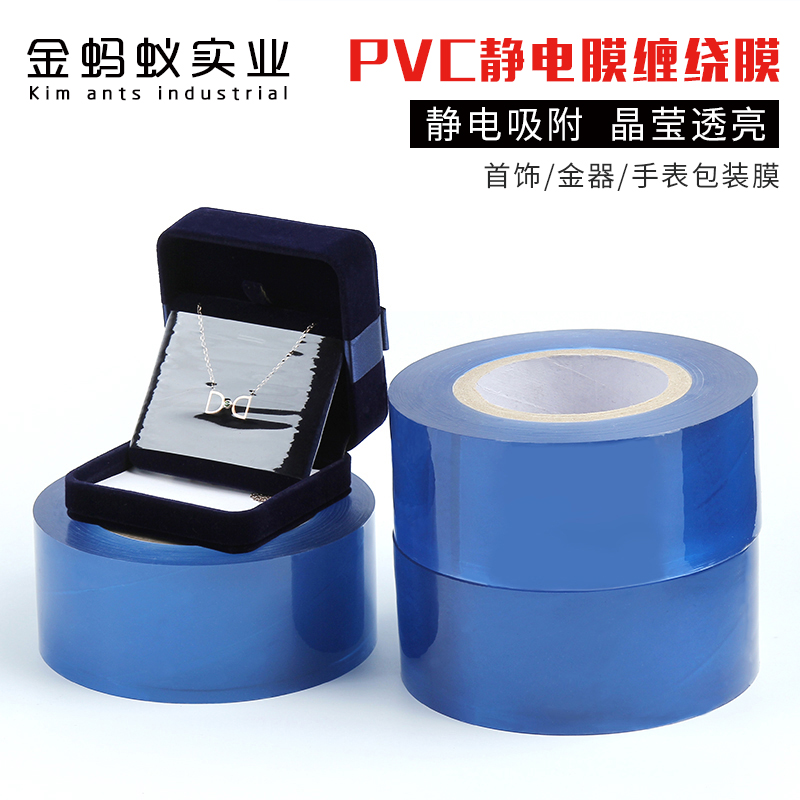 首饰包装膜透明缠绕带粘性PVC饰品静电吸附保护膜6CM*200米