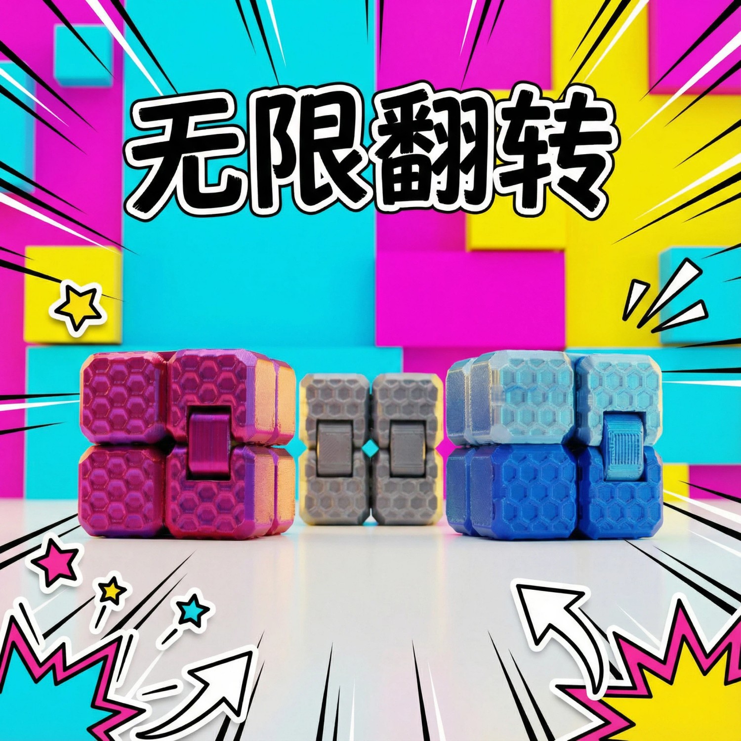 解压魔方无限翻转休闲益智创意摸鱼礼物儿童智力动脑玩具3D打印图片