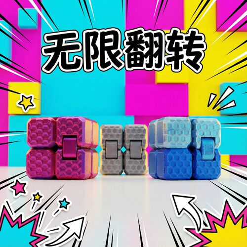 解压魔方无限翻转休闲益智创意摸鱼礼物儿童智力动脑玩具3D打印