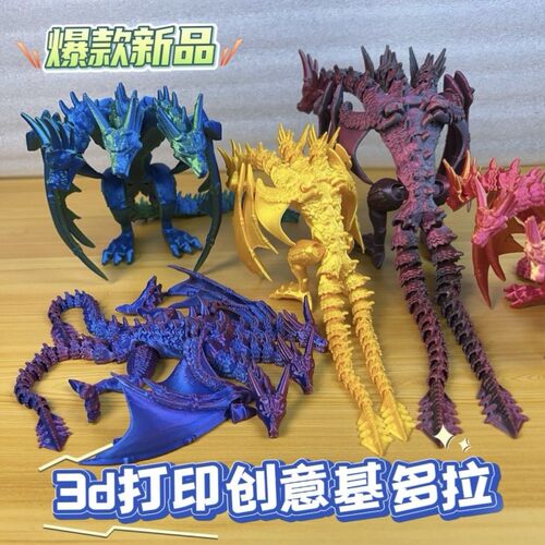 3d打印基多拉恐龙关节可动怪兽模型玩具手办装饰摆件潮玩礼物